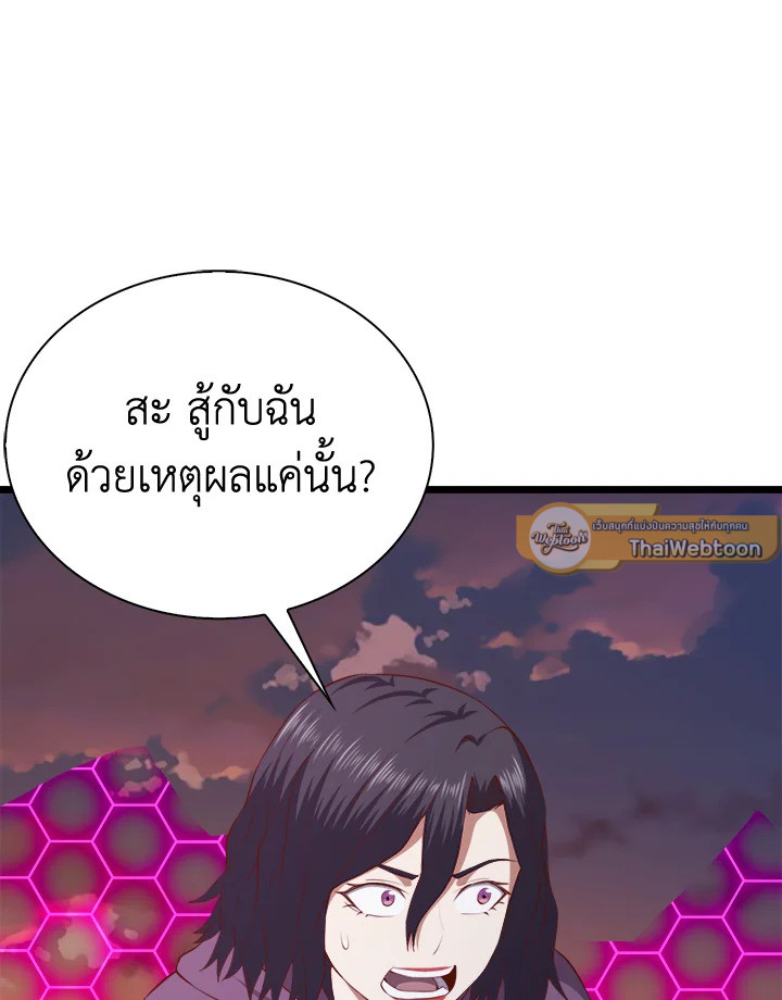 The Lord’s Coins Aren’t Decreasing ตอนที่ 87 114