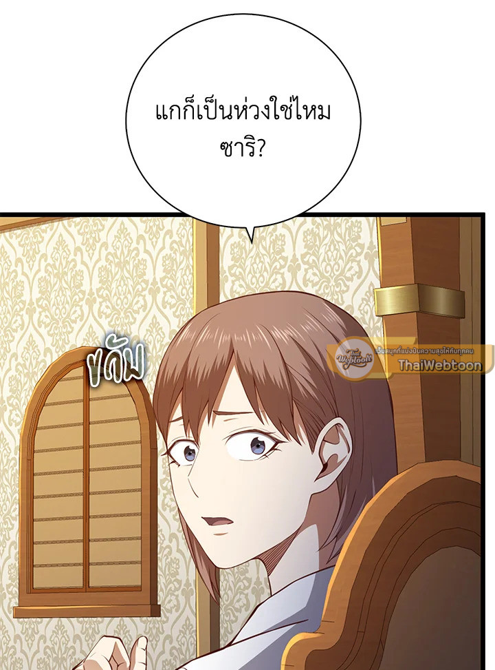 The Lord’s Coins Aren’t Decreasing ตอนที่ 87 149