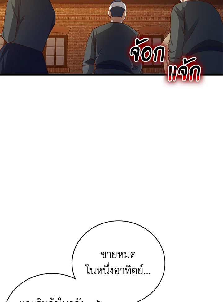 The Lord’s Coins Aren’t Decreasing ตอนที่ 87 143