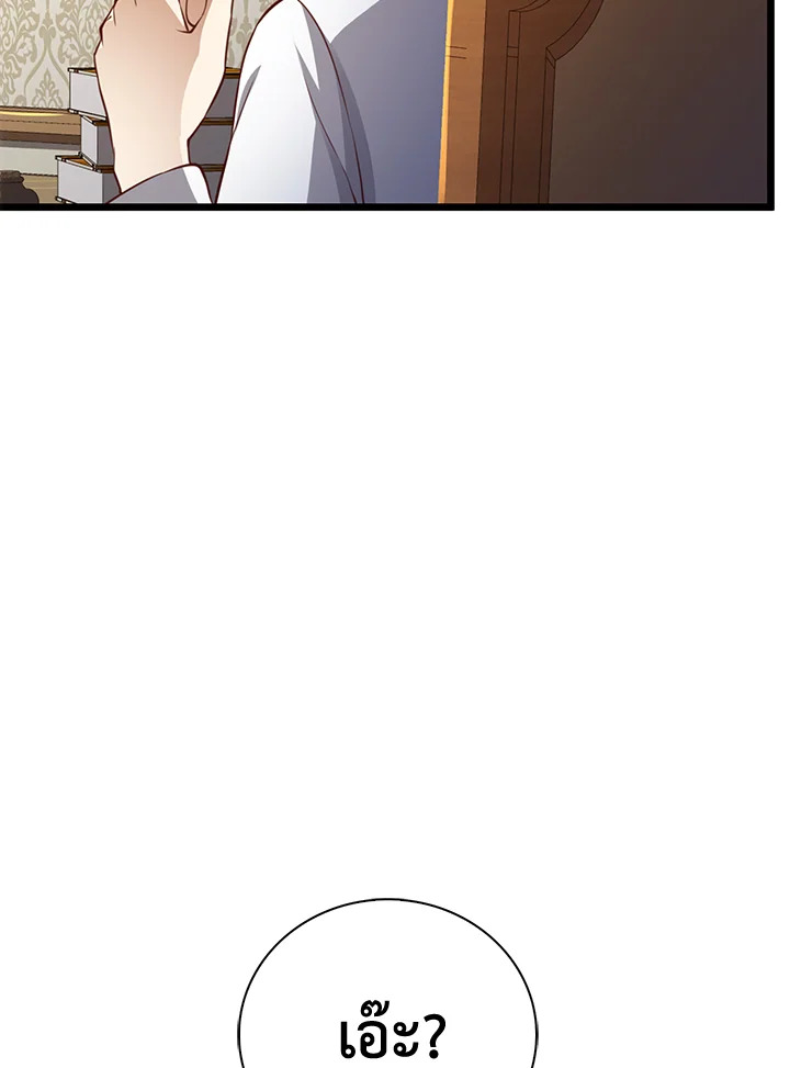 The Lord’s Coins Aren’t Decreasing ตอนที่ 87 150