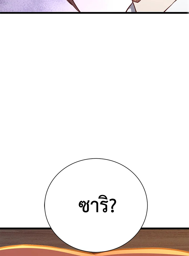 The Lord’s Coins Aren’t Decreasing ตอนที่ 87 152