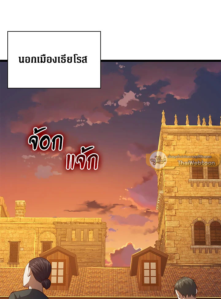 The Lord’s Coins Aren’t Decreasing ตอนที่ 87 142