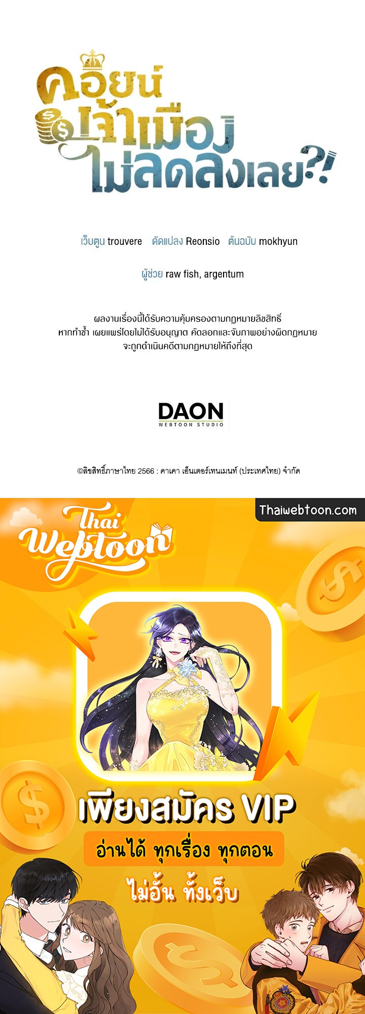 The Lord’s Coins Aren’t Decreasing ตอนที่ 87 154