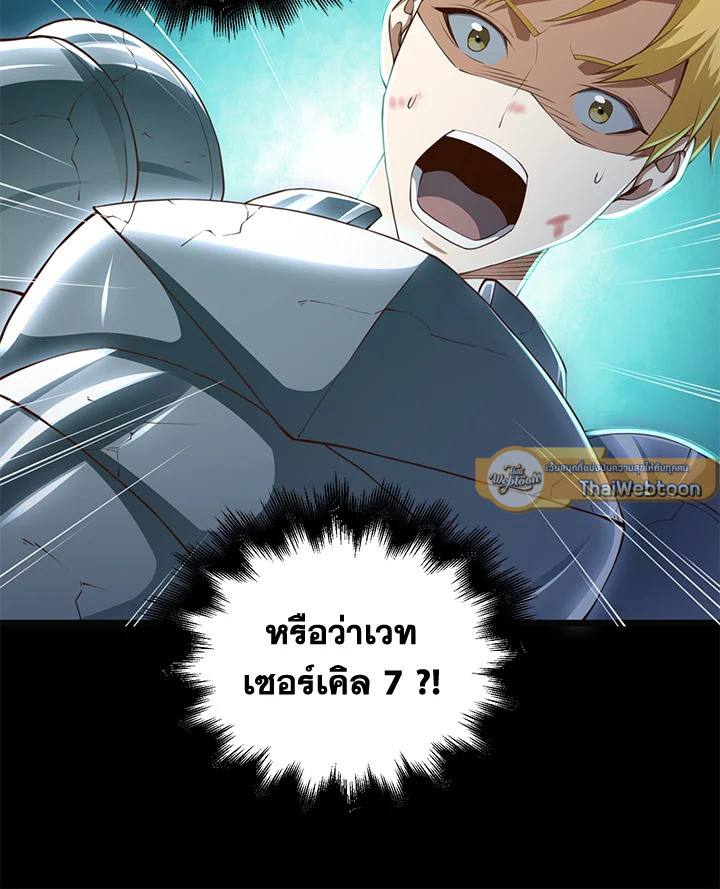 The Lord’s Coins Aren’t Decreasing ตอนที่ 88 6