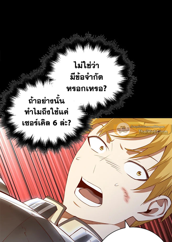 The Lord’s Coins Aren’t Decreasing ตอนที่ 88 11