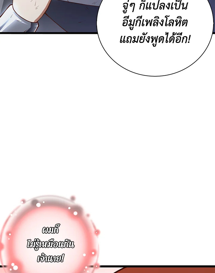 The Lord’s Coins Aren’t Decreasing ตอนที่ 88 32