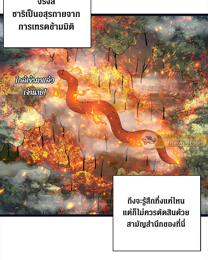 The Lord’s Coins Aren’t Decreasing ตอนที่ 88 47