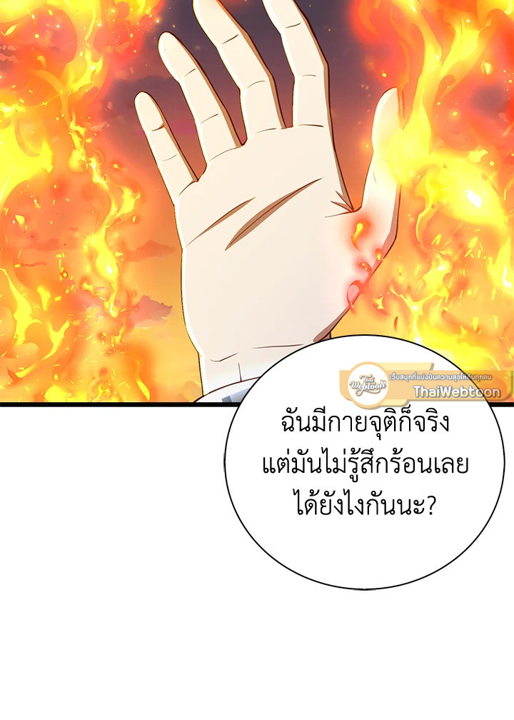 The Lord’s Coins Aren’t Decreasing ตอนที่ 88 44