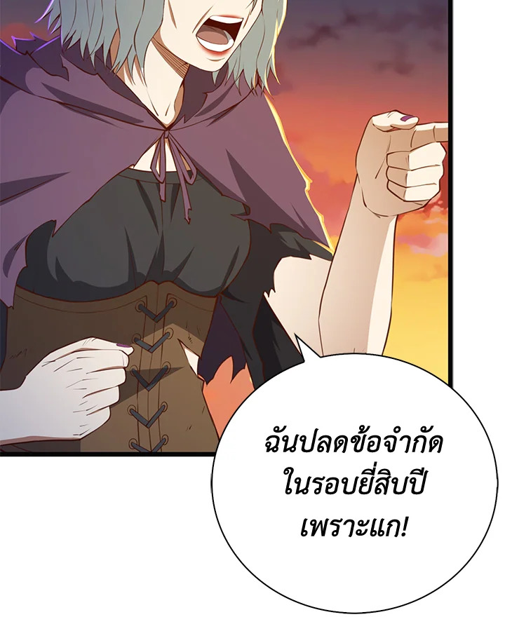 The Lord’s Coins Aren’t Decreasing ตอนที่ 88 57