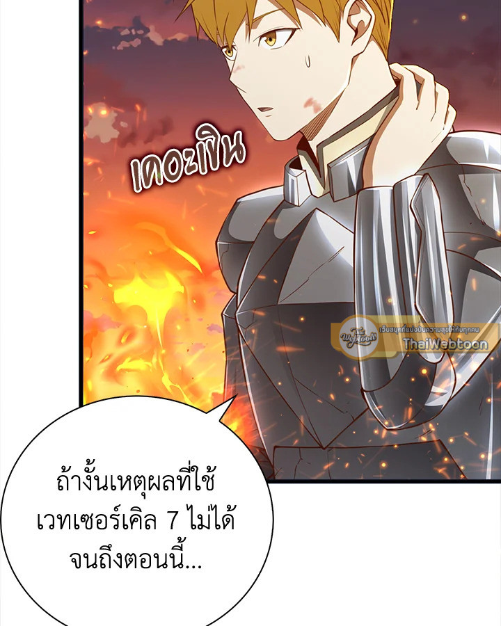 The Lord’s Coins Aren’t Decreasing ตอนที่ 88 55