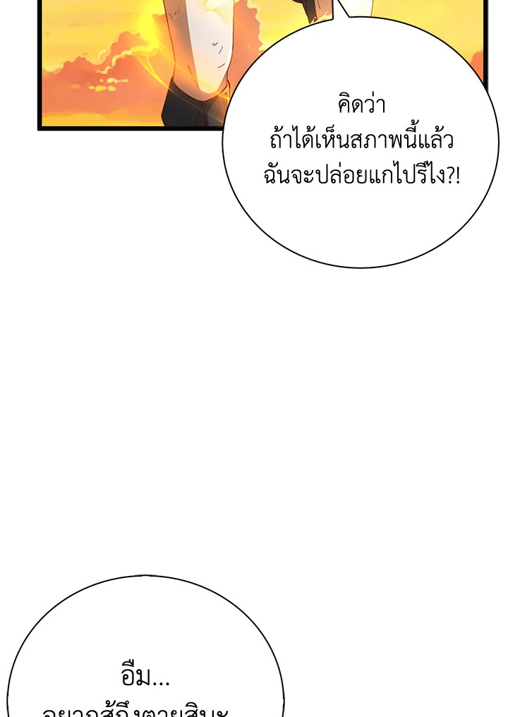 The Lord’s Coins Aren’t Decreasing ตอนที่ 88 72