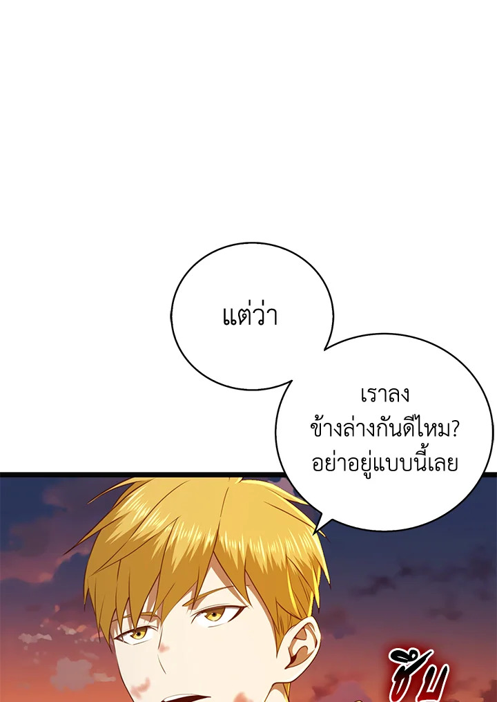 The Lord’s Coins Aren’t Decreasing ตอนที่ 88 69