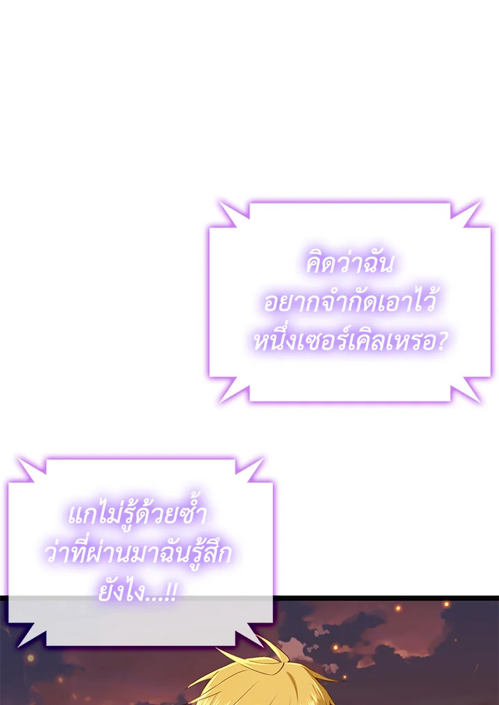 The Lord’s Coins Aren’t Decreasing ตอนที่ 88 67