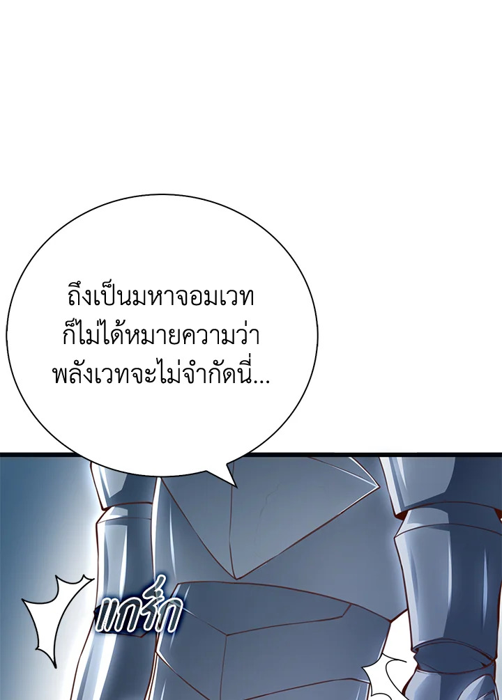 The Lord’s Coins Aren’t Decreasing ตอนที่ 88 78