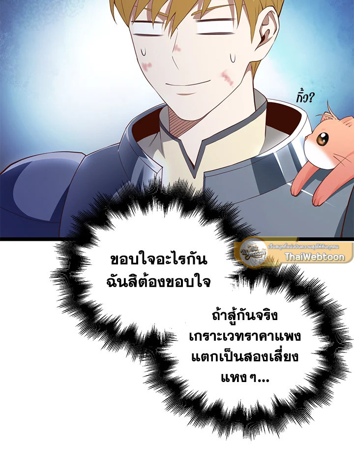 The Lord’s Coins Aren’t Decreasing ตอนที่ 88 89