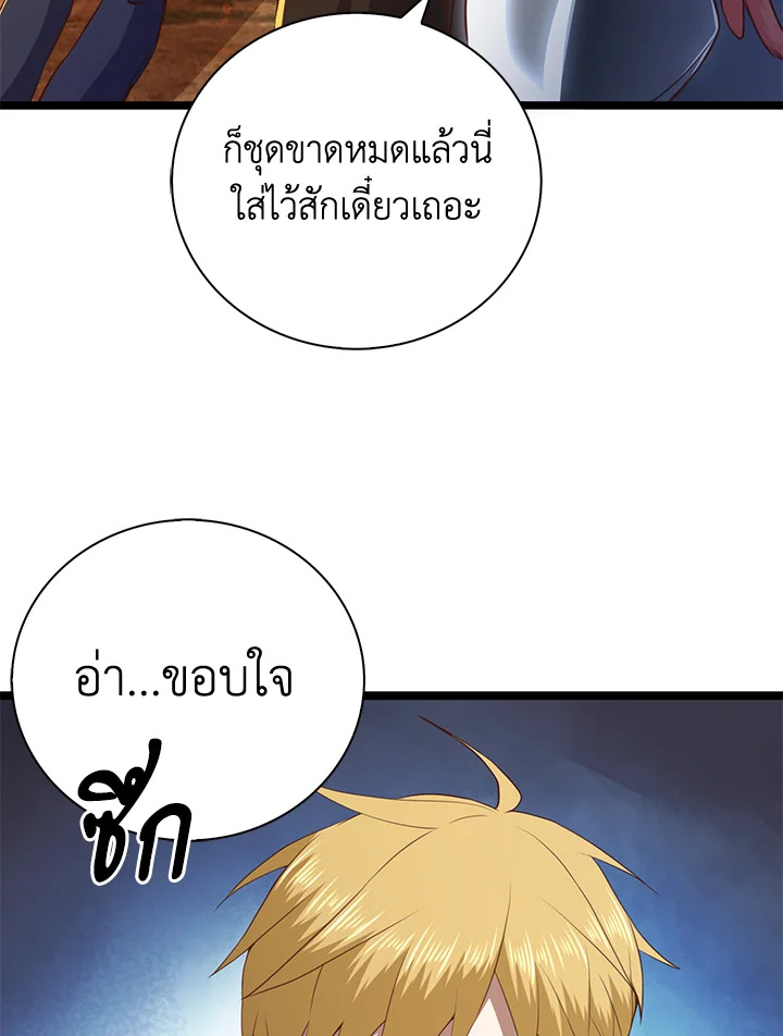 The Lord’s Coins Aren’t Decreasing ตอนที่ 88 88