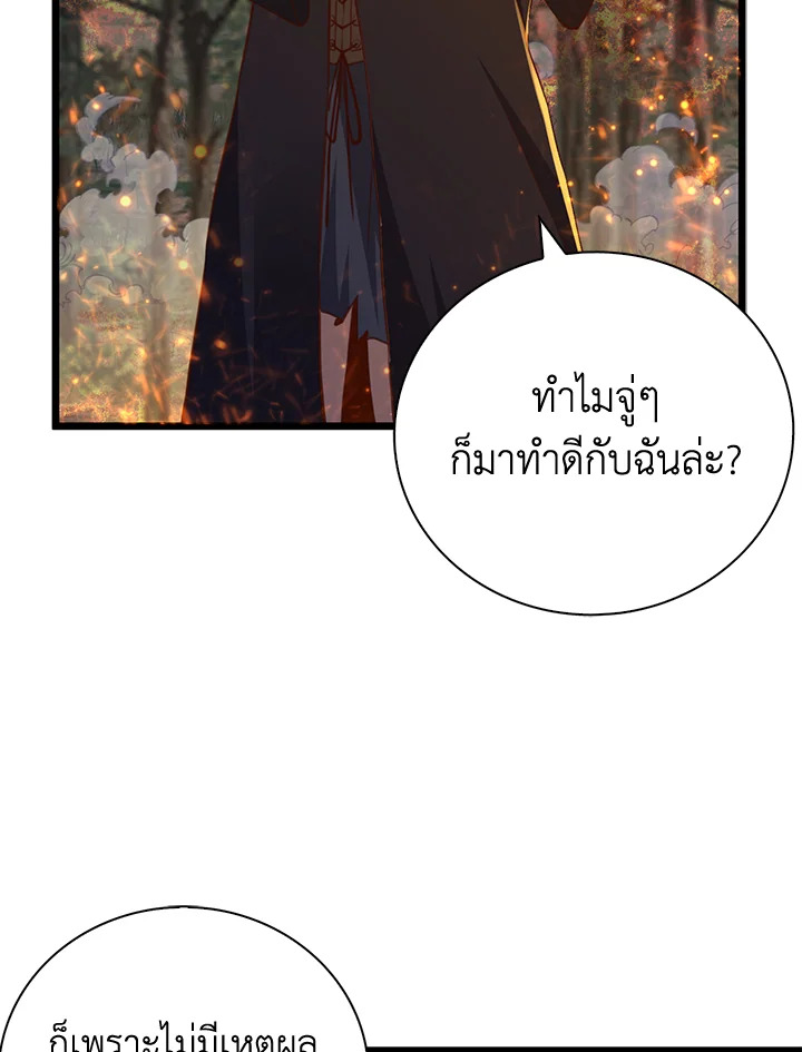 The Lord’s Coins Aren’t Decreasing ตอนที่ 88 91