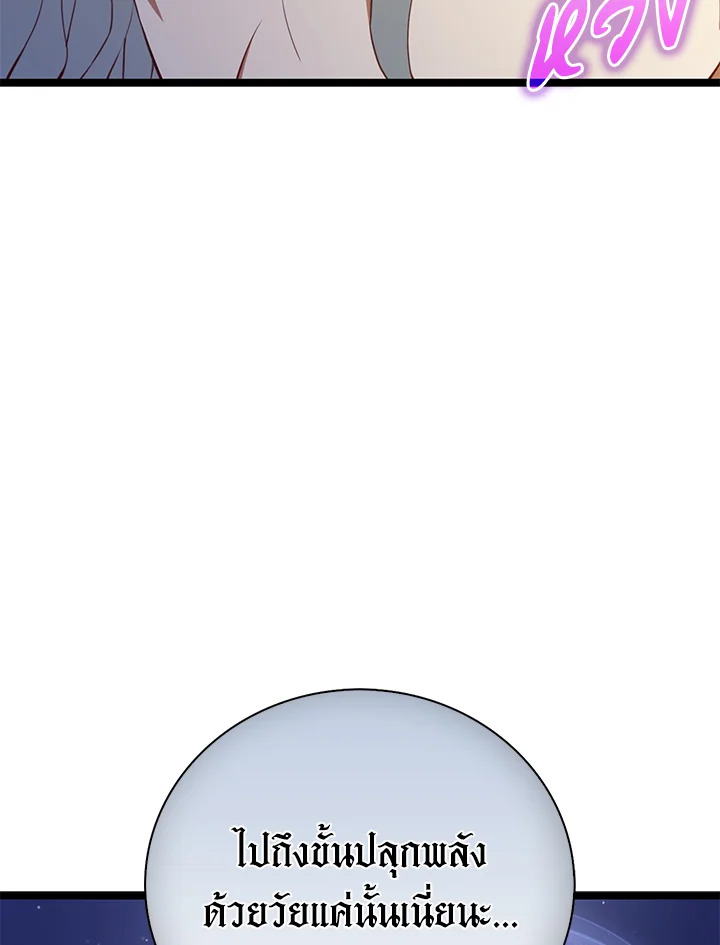 The Lord’s Coins Aren’t Decreasing ตอนที่ 88 96