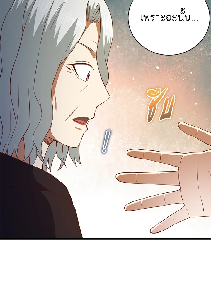 The Lord’s Coins Aren’t Decreasing ตอนที่ 88 106