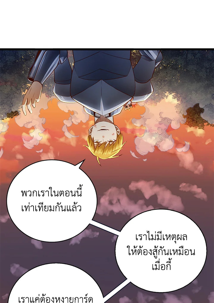 The Lord’s Coins Aren’t Decreasing ตอนที่ 88 104