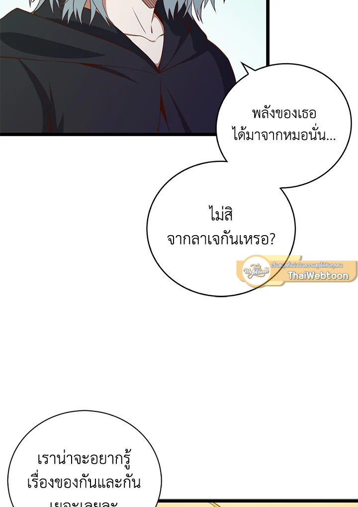 The Lord’s Coins Aren’t Decreasing ตอนที่ 88 100