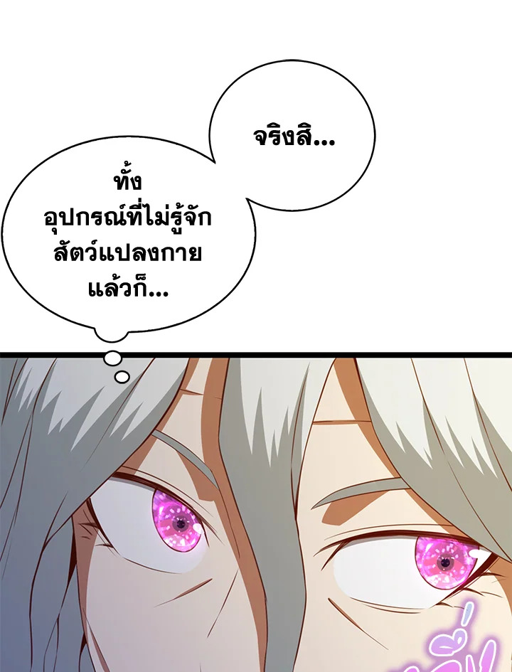 The Lord’s Coins Aren’t Decreasing ตอนที่ 88 95