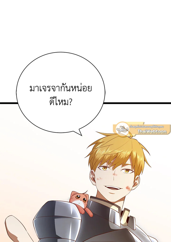 The Lord’s Coins Aren’t Decreasing ตอนที่ 88 107