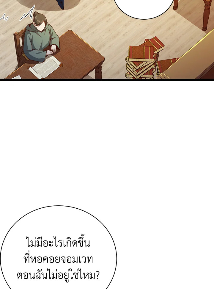 The Lord’s Coins Aren’t Decreasing ตอนที่ 88 116