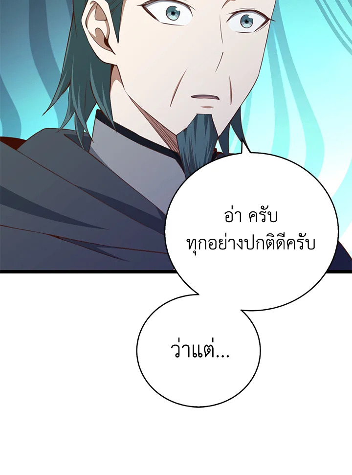 The Lord’s Coins Aren’t Decreasing ตอนที่ 88 119