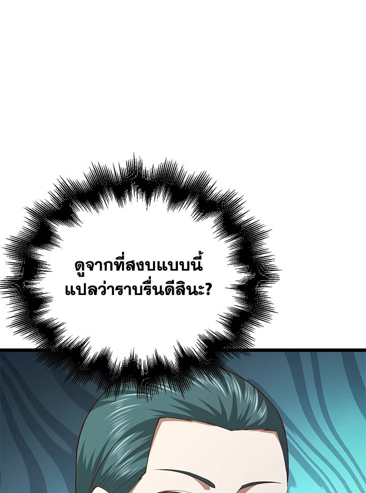 The Lord’s Coins Aren’t Decreasing ตอนที่ 88 118