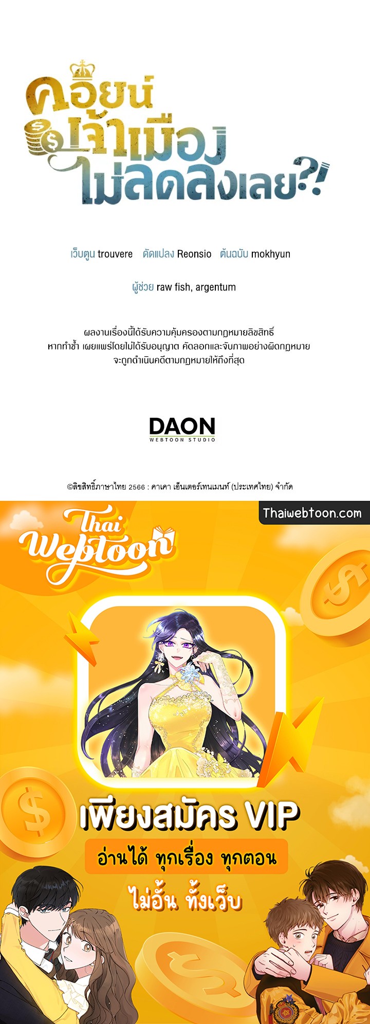 The Lord’s Coins Aren’t Decreasing ตอนที่ 88 122