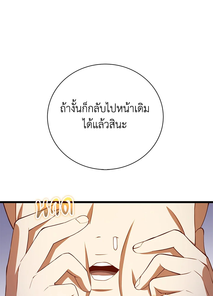 The Lord’s Coins Aren’t Decreasing ตอนที่ 89 6