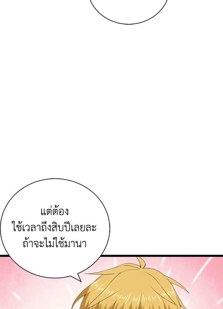 The Lord’s Coins Aren’t Decreasing ตอนที่ 89 10