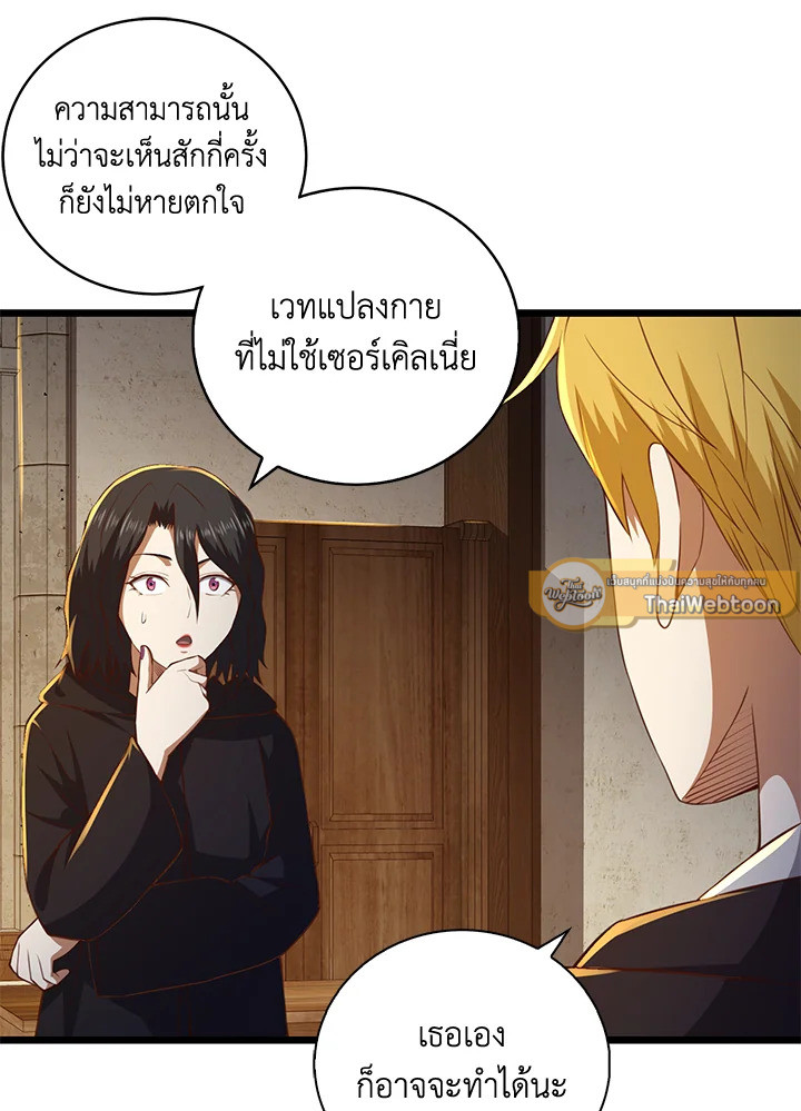 The Lord’s Coins Aren’t Decreasing ตอนที่ 89 9