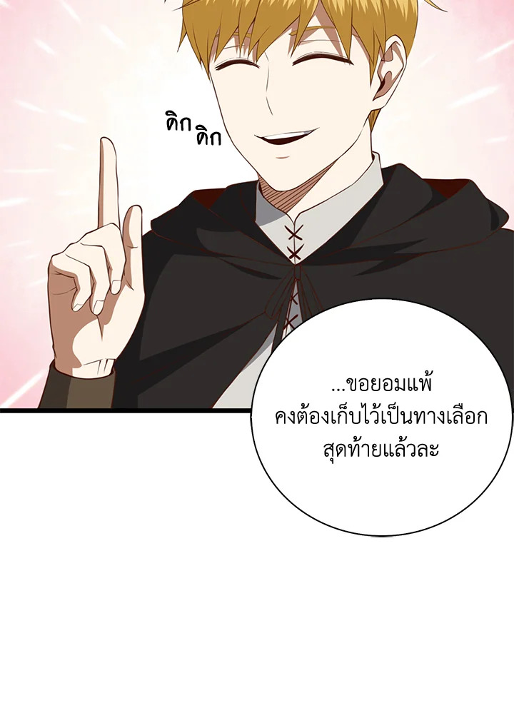 The Lord’s Coins Aren’t Decreasing ตอนที่ 89 11