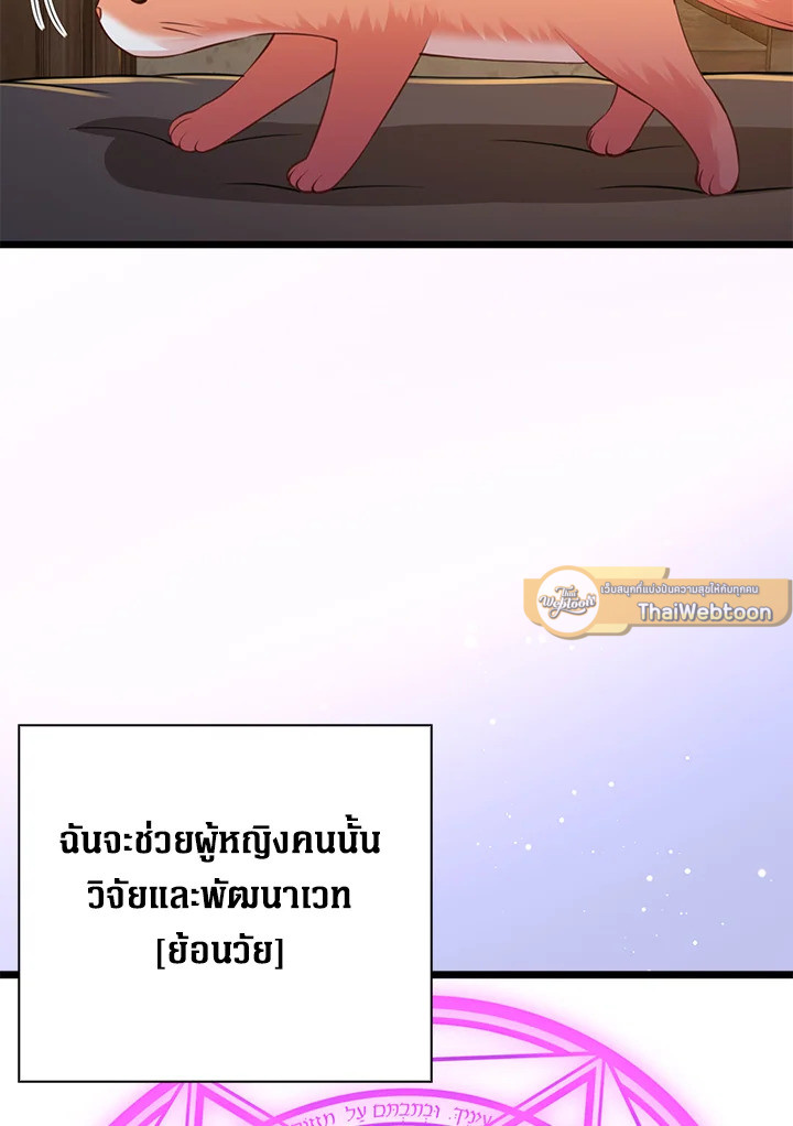 The Lord’s Coins Aren’t Decreasing ตอนที่ 89 19