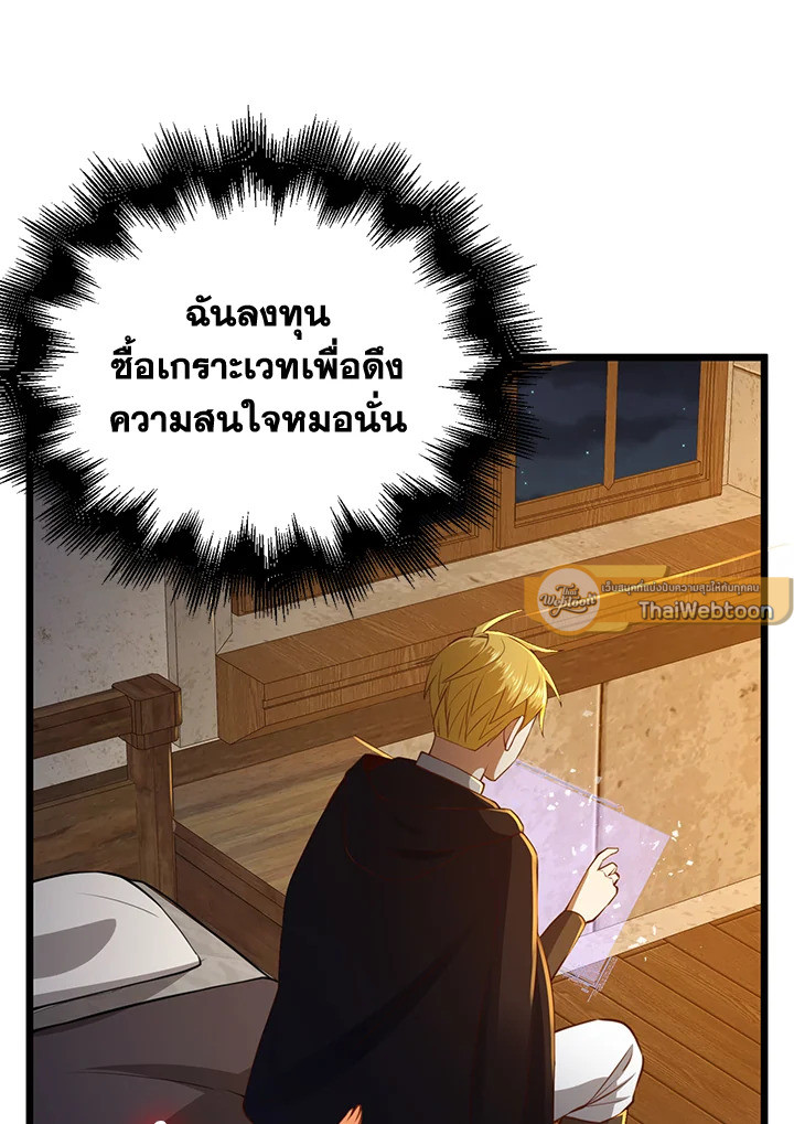 The Lord’s Coins Aren’t Decreasing ตอนที่ 89 30