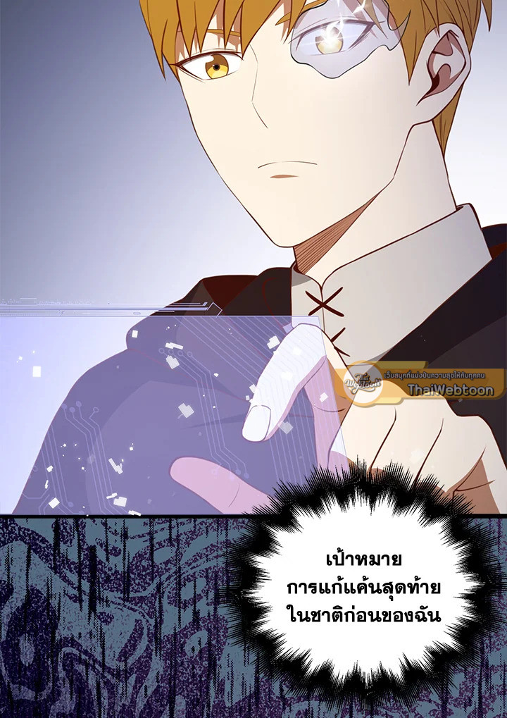 The Lord’s Coins Aren’t Decreasing ตอนที่ 89 27