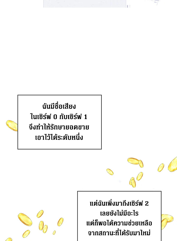 The Lord’s Coins Aren’t Decreasing ตอนที่ 89 38