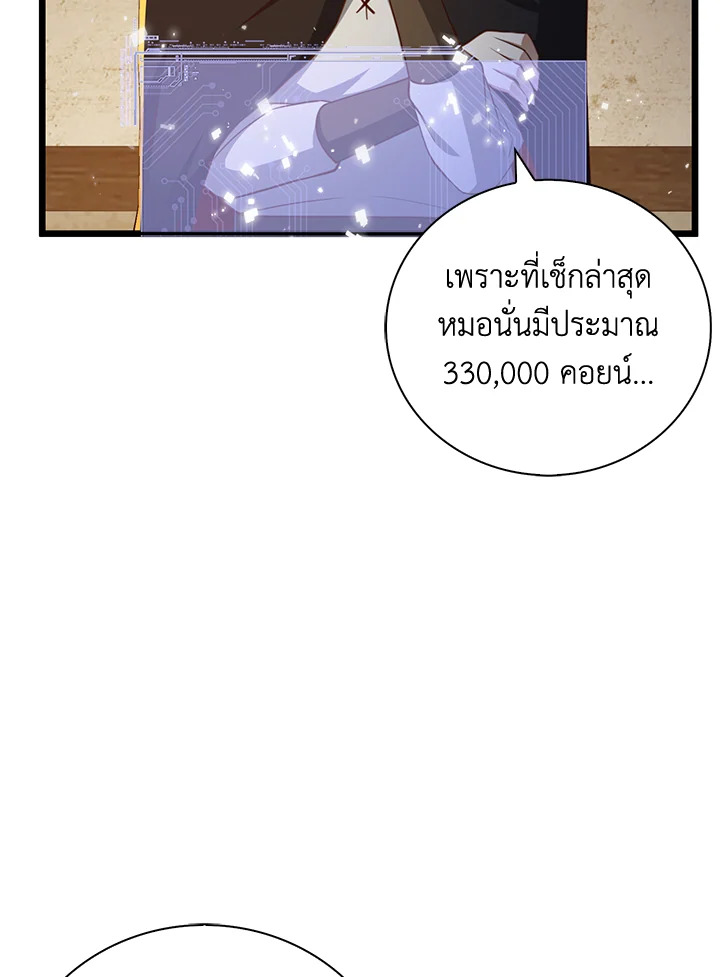 The Lord’s Coins Aren’t Decreasing ตอนที่ 89 41