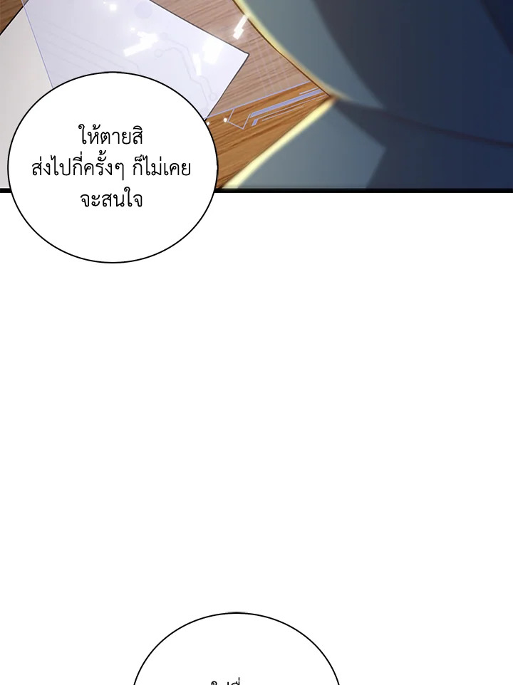 The Lord’s Coins Aren’t Decreasing ตอนที่ 89 55