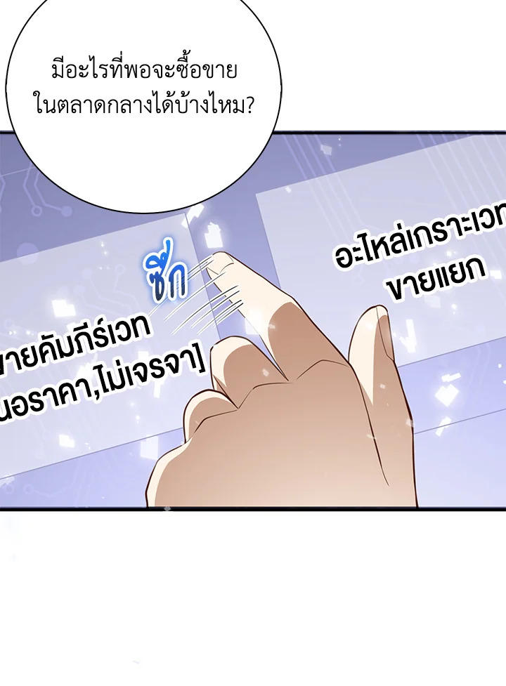 The Lord’s Coins Aren’t Decreasing ตอนที่ 89 42