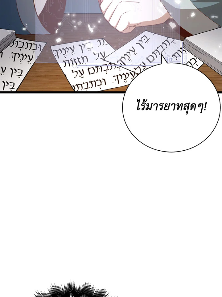 The Lord’s Coins Aren’t Decreasing ตอนที่ 89 57