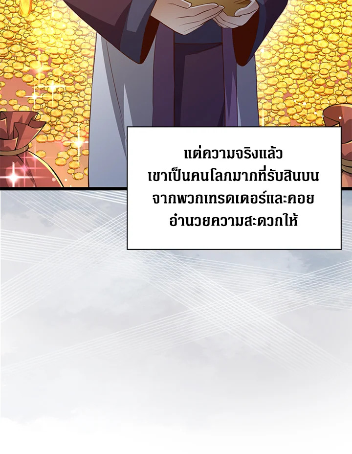 The Lord’s Coins Aren’t Decreasing ตอนที่ 89 71