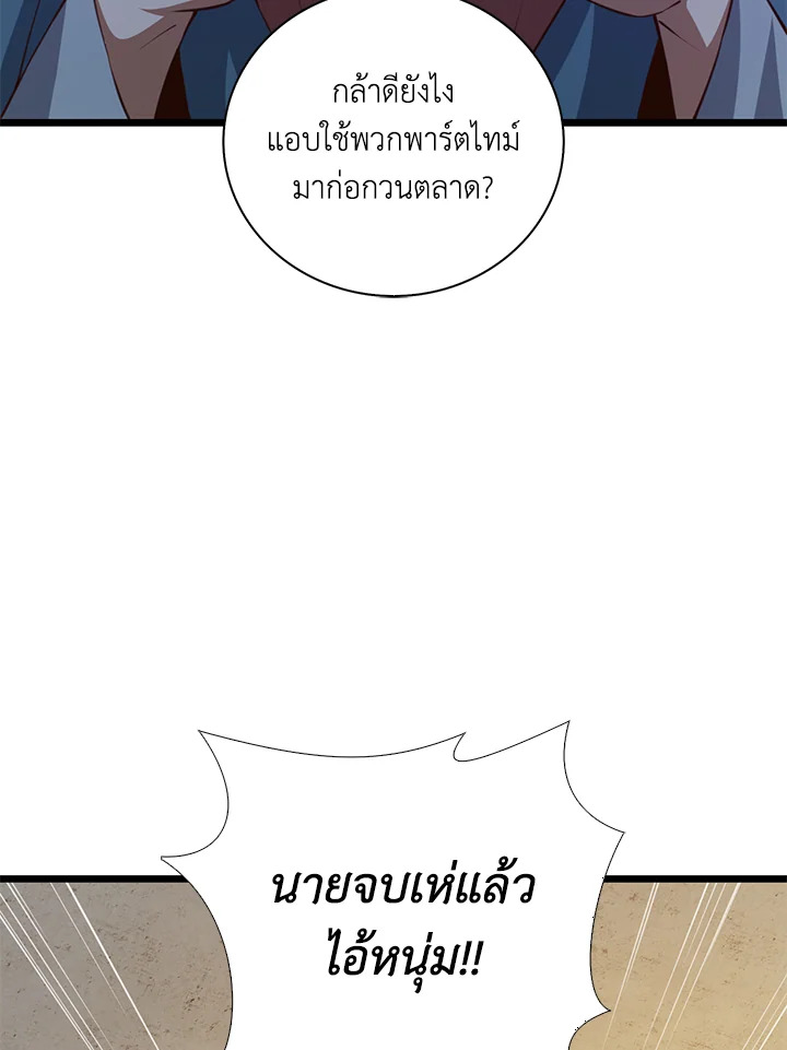 The Lord’s Coins Aren’t Decreasing ตอนที่ 89 84