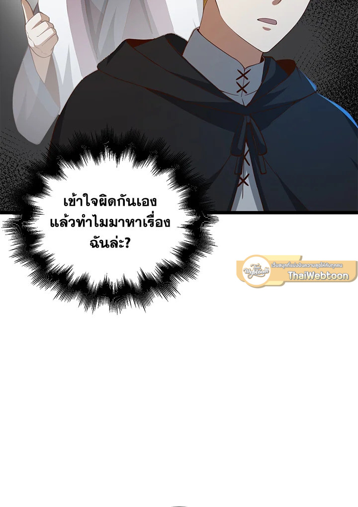 The Lord’s Coins Aren’t Decreasing ตอนที่ 89 75