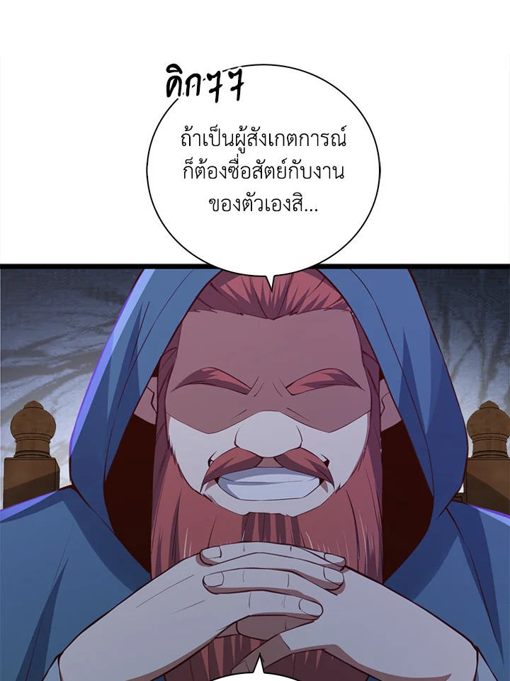 The Lord’s Coins Aren’t Decreasing ตอนที่ 89 83