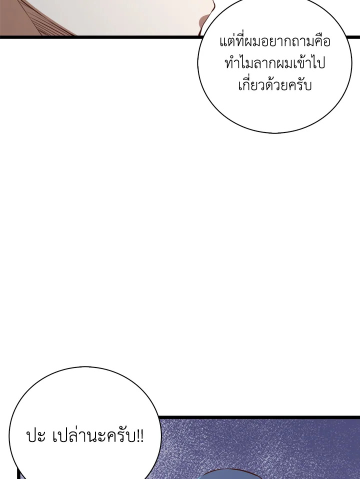 The Lord’s Coins Aren’t Decreasing ตอนที่ 89 91