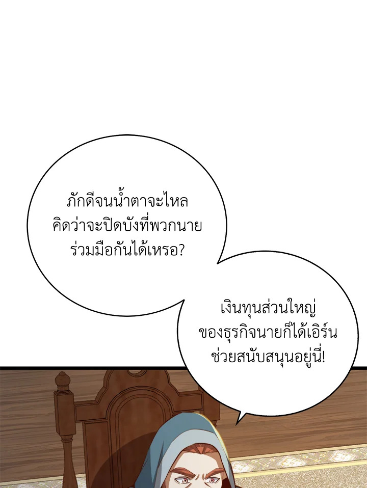 The Lord’s Coins Aren’t Decreasing ตอนที่ 89 97