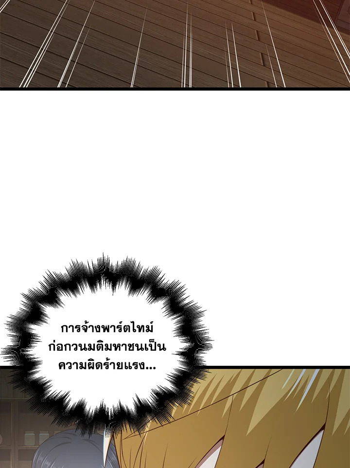 The Lord’s Coins Aren’t Decreasing ตอนที่ 89 86